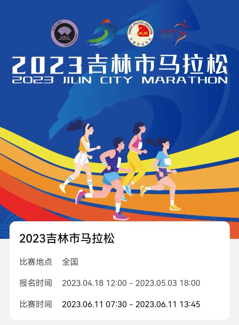 吉林马拉松,吉林马拉松2024报名官网