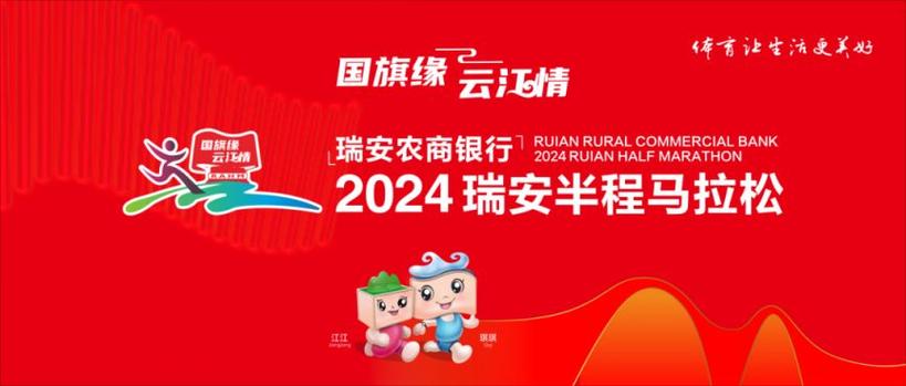 温州马拉松,温州马拉松2024报名