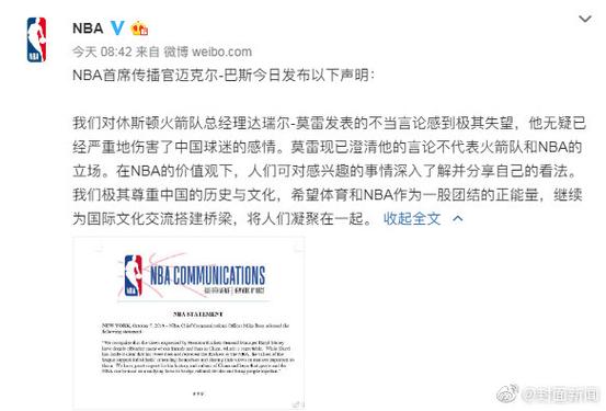 nba官方的声明,nba官方的声明哪里看