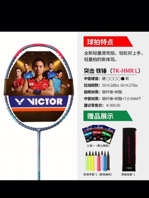 victor羽毛球,victor羽毛球型号介绍