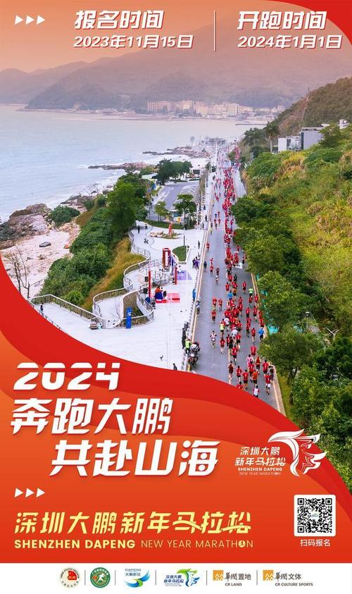 深圳马拉松,深圳马拉松2024比赛时间表