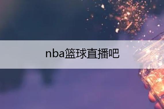 百事通nba直播,直播吧nba直播吧在线直播