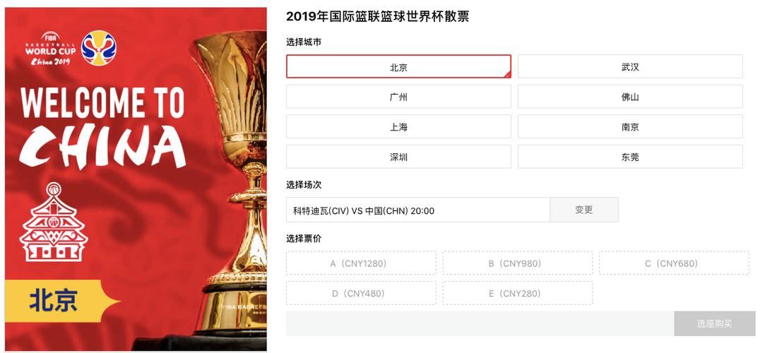 男篮世界杯门票,男篮世界杯门票去哪买