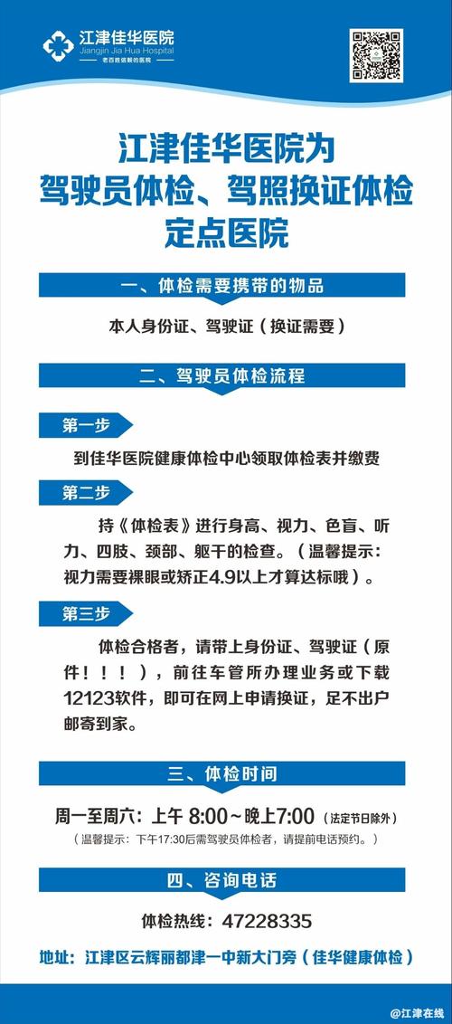 驾校报名前体检注意事项,驾校报名前体检注意事项有哪些