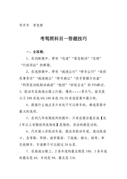 驾校一点通科目一答题顺口溜,驾校一点通科目一答题技巧