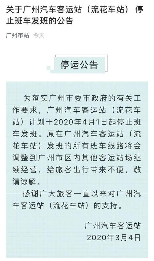 长途汽车站恢复通行通知,长途汽车站恢复通行通知怎么写