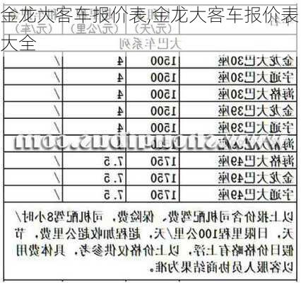 金龙大客车报价表,金龙大客车报价表大全