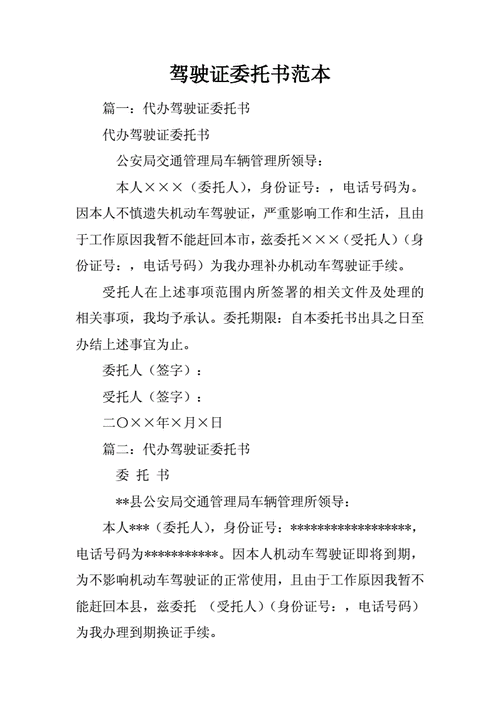 驾驶员委托书,驾驶员委托书模板