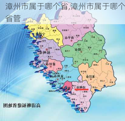 漳州市属于哪个省,漳州市属于哪个省管