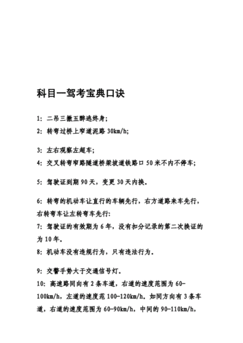 汽车考试科目一口诀,汽车考试科目一口诀大全