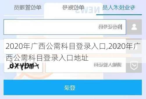 2020年广西公需科目登录入口,2020年广西公需科目登录入口地址