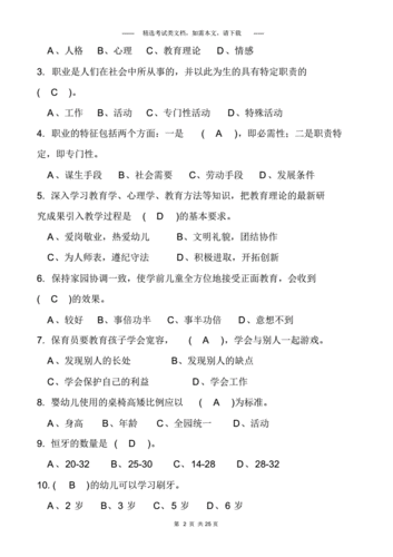 足球e级教练员理论考试题库及答案,足球e级教练员理论考试试题