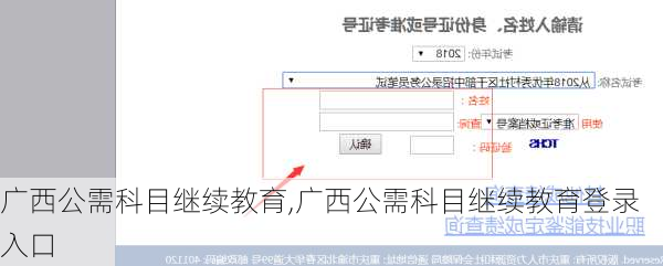 广西公需科目继续教育,广西公需科目继续教育登录入口