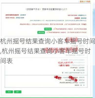 杭州摇号结果查询小客车摇号时间,杭州摇号结果查询小客车摇号时间表