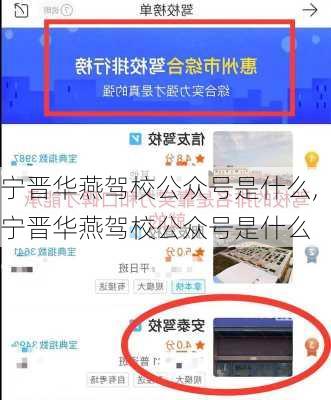 宁晋华燕驾校公众号是什么,宁晋华燕驾校公众号是什么