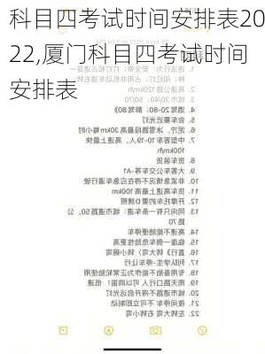 科目四考试时间安排表2022,厦门科目四考试时间安排表