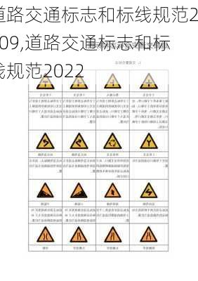 道路交通标志和标线规范2009,道路交通标志和标线规范2022