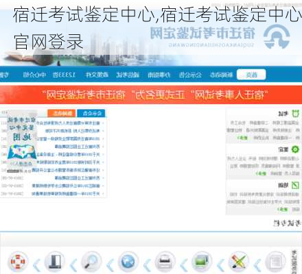 宿迁考试鉴定中心,宿迁考试鉴定中心官网登录