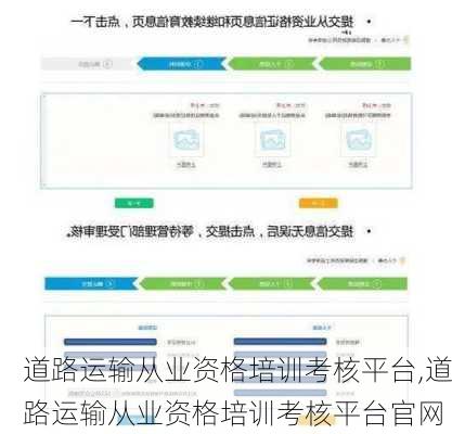 道路运输从业资格培训考核平台,道路运输从业资格培训考核平台官网