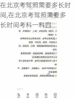 在北京考驾照需要多长时间,在北京考驾照需要多长时间考科一科四