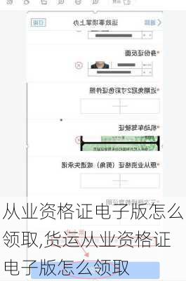 从业资格证电子版怎么领取,货运从业资格证电子版怎么领取