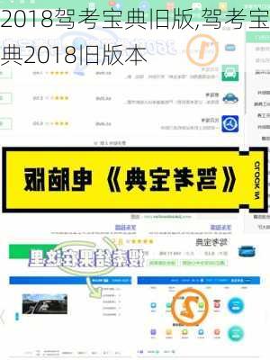 2018驾考宝典旧版,驾考宝典2018旧版本