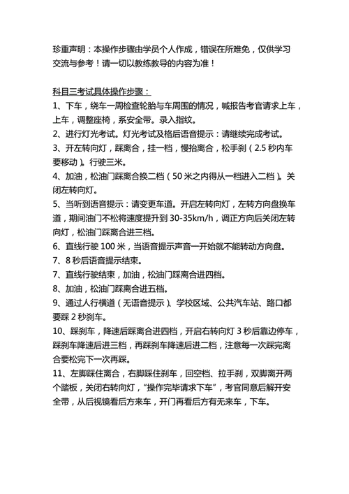 c2科目三考试详细步骤,c2科目三考试详细步骤视频