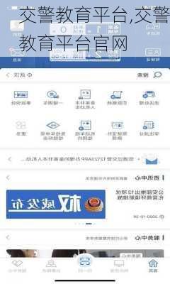 交警教育平台,交警教育平台官网