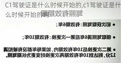 C1驾驶证是什么时候开始的,c1驾驶证是什么时候开始的啊