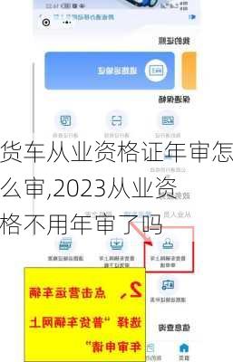 货车从业资格证年审怎么审,2023从业资格不用年审了吗