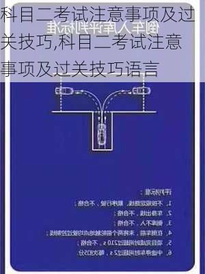 科目二考试注意事项及过关技巧,科目二考试注意事项及过关技巧语言