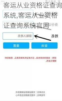 客运从业资格证查询系统,客运从业资格证查询系统官网