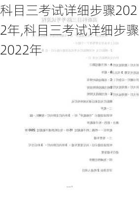 科目三考试详细步骤2022年,科目三考试详细步骤2022年