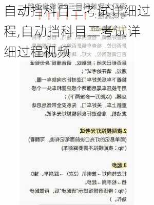 自动挡科目三考试详细过程,自动挡科目三考试详细过程视频