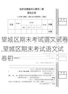 望城区期末考试语文试卷,望城区期末考试语文试卷初一