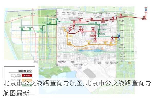 北京市公交线路查询导航图,北京市公交线路查询导航图最新