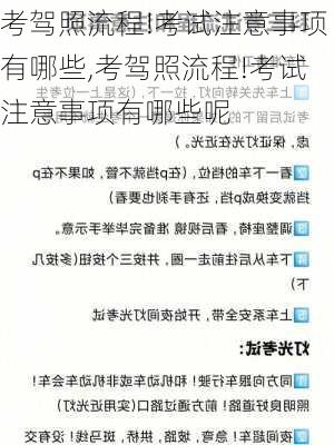 考驾照流程!考试注意事项有哪些,考驾照流程!考试注意事项有哪些呢