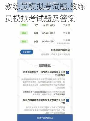 教练员模拟考试题,教练员模拟考试题及答案