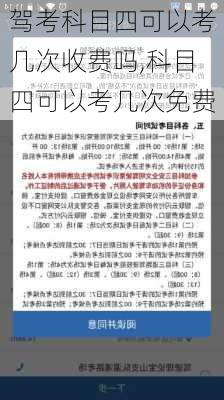 驾考科目四可以考几次收费吗,科目四可以考几次免费