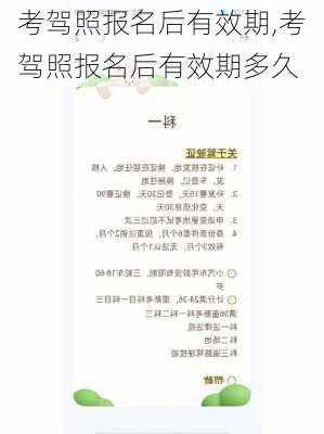 考驾照报名后有效期,考驾照报名后有效期多久