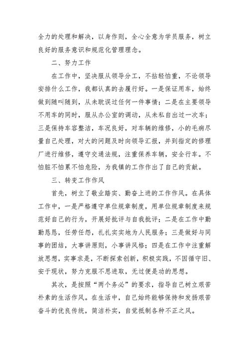 驾校教练年度工作总结 个人,驾校教练年度工作总结 个人发言