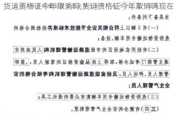 货运资格证今年取消吗,货运资格证今年取消吗现在