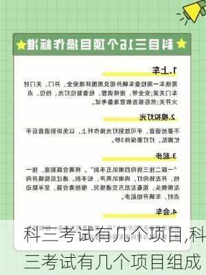 科三考试有几个项目,科三考试有几个项目组成