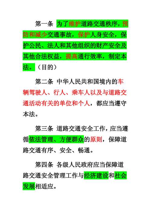 道路交通法规新规定全文,道路交通法规新规定全文解读