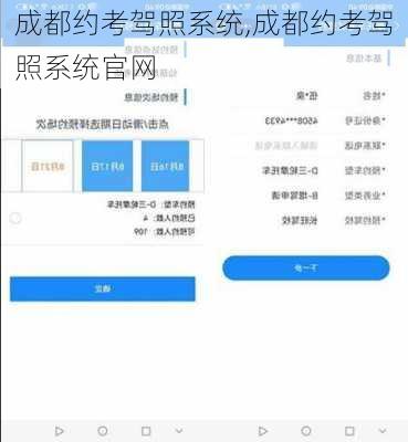 成都约考驾照系统,成都约考驾照系统官网