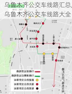 乌鲁木齐公交车线路汇总,乌鲁木齐公交车线路大全