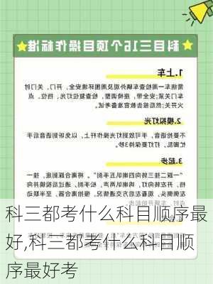 科三都考什么科目顺序最好,科三都考什么科目顺序最好考