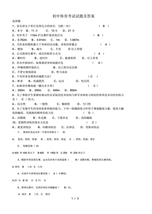 九年级体育试卷,九年级体育试卷及答案