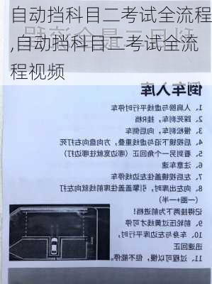 自动挡科目二考试全流程,自动挡科目二考试全流程视频