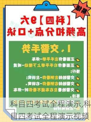 科目四考试全程演示,科目四考试全程演示视频